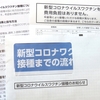 ワクチン接種証明書を持ち歩くことになるみたい
