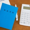 年金を知るまでの遠い道のりと「いつまで働くか問題」に終止符？