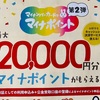 第7波おこもりですることはマイナポイント15,000円分