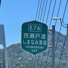 アラカン究極のママチャリ散歩！しまなみ海道を1/3走破してきました～