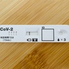 コロナに備えてたら、コロナがとなりまで来てた！