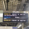 東京へ再び向かう｜娘を疑って反省