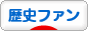 にほんブログ村 ライフスタイルブログ おひとりさまへ
