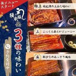 鰻の成瀬 嵐山店